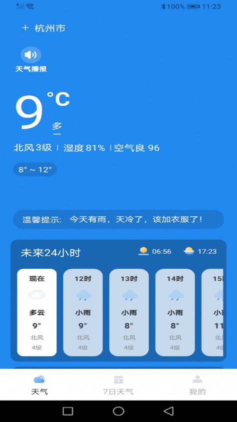 龙年天气预报软件图1