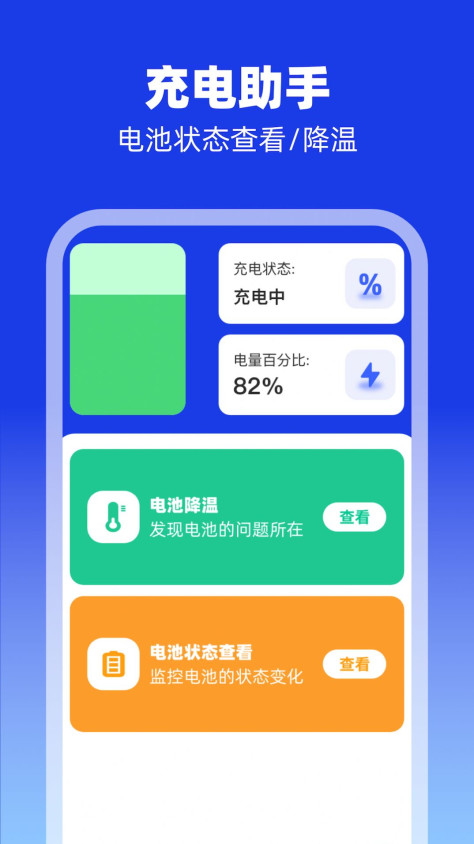 充充来福app图1