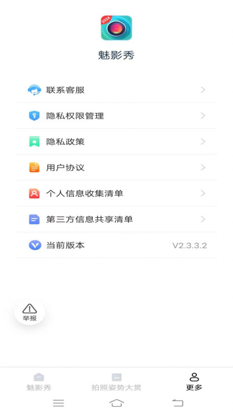 魅影秀app手机版图片1