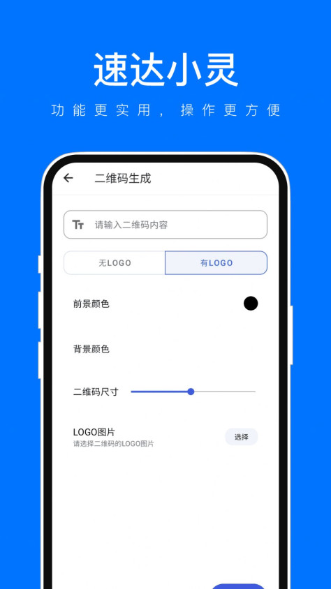 速达小灵app图2