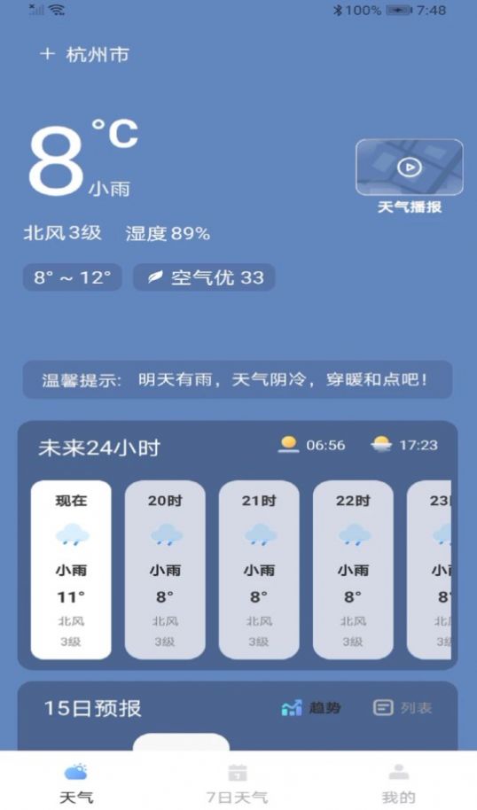 最近实时天气预报软件安卓版图片1