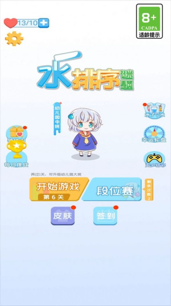 水排序解谜大师游戏图2