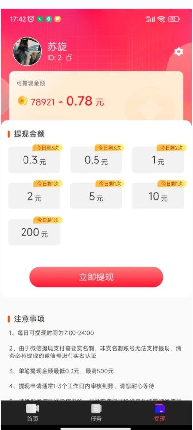 飞燕短视频app图3