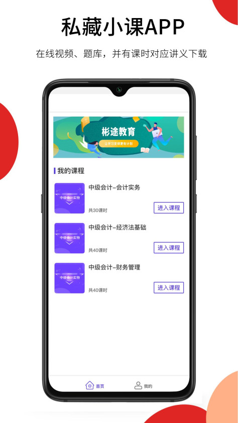 彬途教育app图1