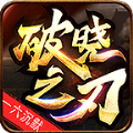 一六沉默破晓之刃手游官方版 v4.4.8