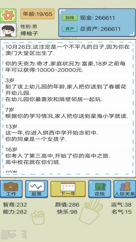 富豪人生模拟器官方版图2