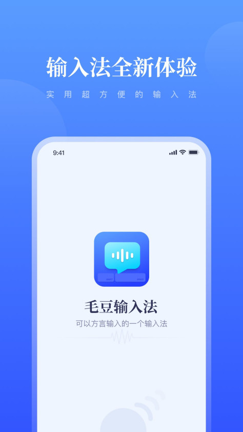 毛豆输入法app图1