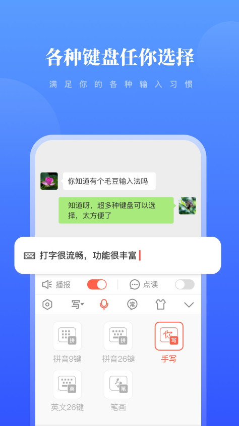 毛豆输入法app图2