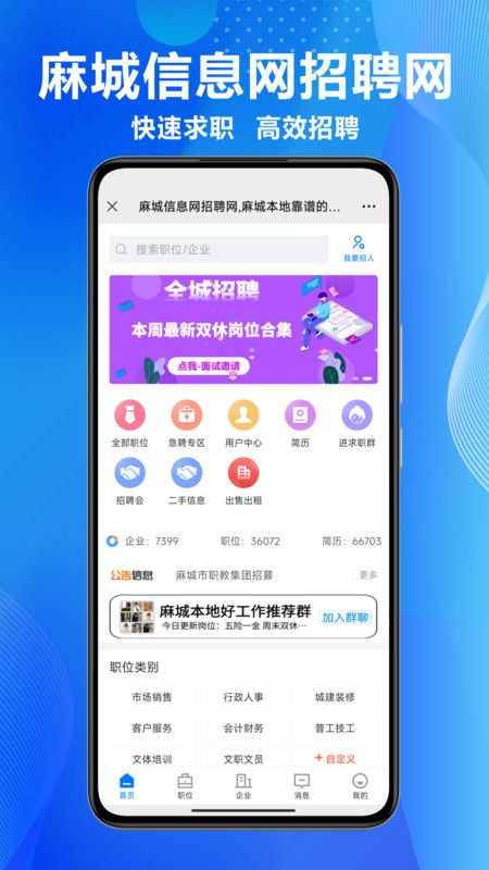 麻城信息网招聘网app手机版图片1