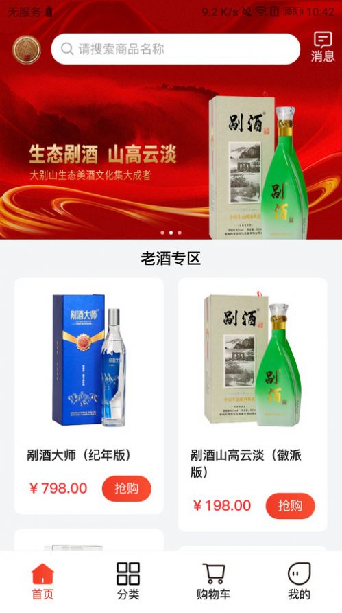 剐酒大师app手机版图片2