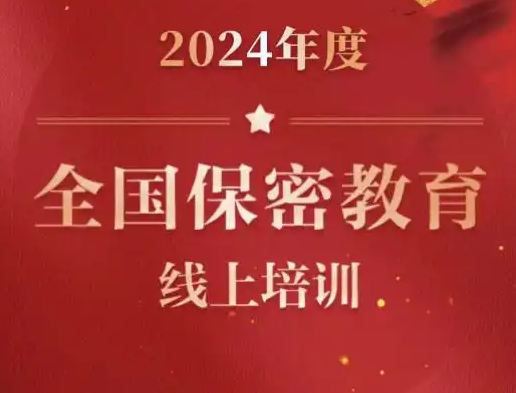 2024保密观答案25题汇总  保密观答案共25题2024[多图]