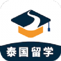 泰国留学app