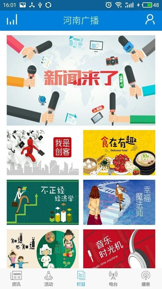 河南广播app图2