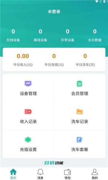 沃洗车门店管理app下载安装图片4