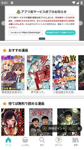 漫画读破苹果版app下载安装图片3