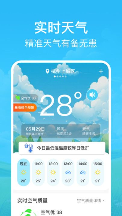 快准天气预报app下载安卓版图片2