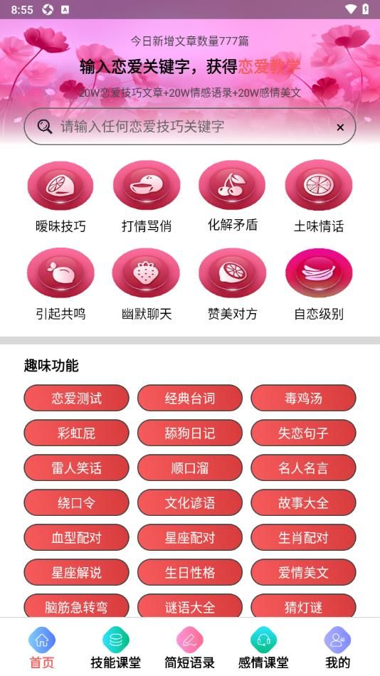 爱语轩安卓版app下载图片3
