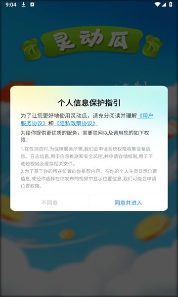 灵动瓜下载短视频红包版app图片1