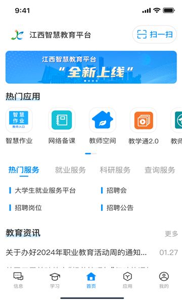 江西智慧教育平台APP下载官方客户端图片1