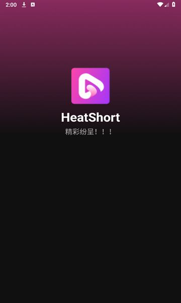 HeatShort短剧app下载官方版图片1