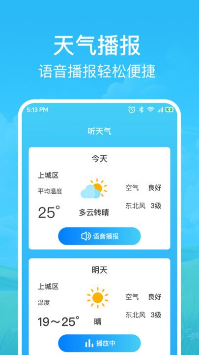 快准天气预报app下载安卓版图片3