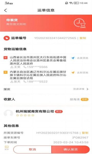 云上旺通司机手机版app下载图片3