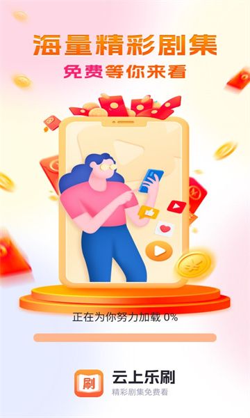 云上乐刷软件官方版下载app图片2