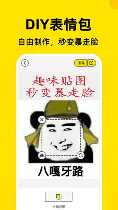 免费表情包制作工厂app下载最新版图片3