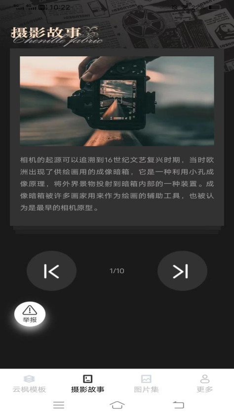云枫相机app手机版下载图片2