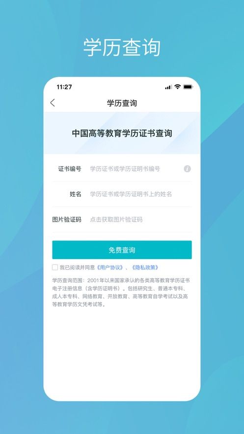 学信网招生远程面试系统app图片1