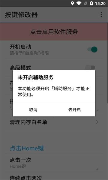 按键修改器下载最新版图3