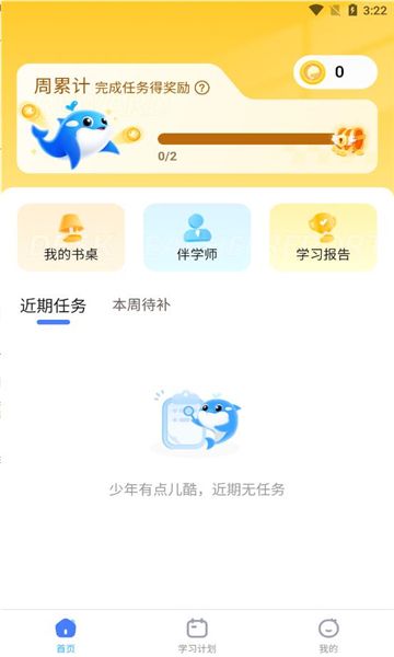 鲸鱼爱学软件官方app下载图片2
