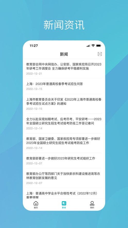 学信网查学历app最新版2024下载图片1