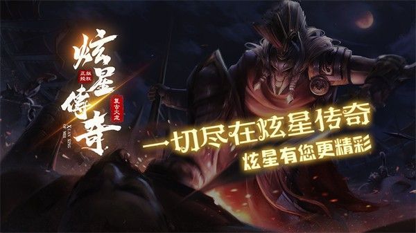 炫星传奇官方版图2