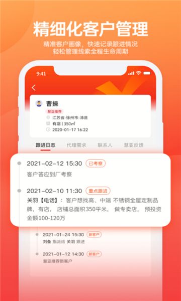 盐都招商办公软件app下载图片4