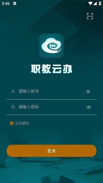 职教云办官方版app下载图片1