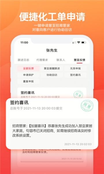 盐都招商办公软件app下载图片3