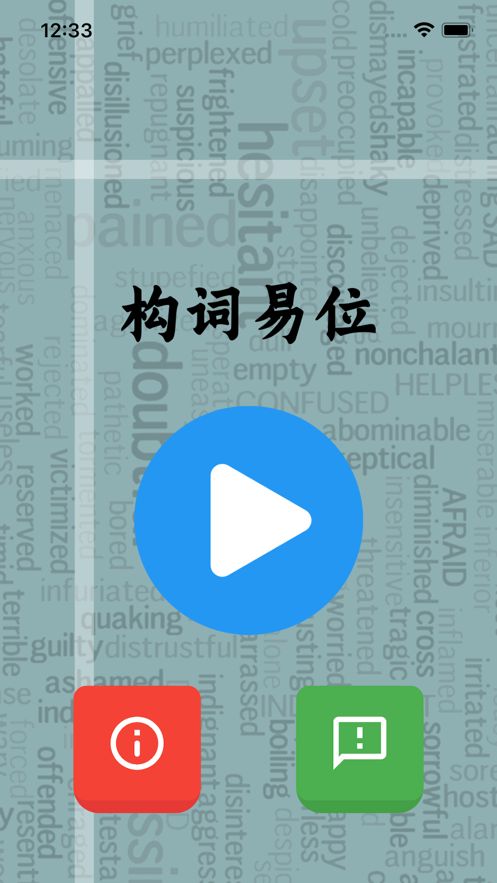 构词易位app下载官方最新版图片1