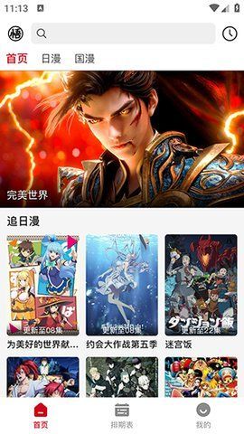 悟饭动漫app最新版本更新下载图片1