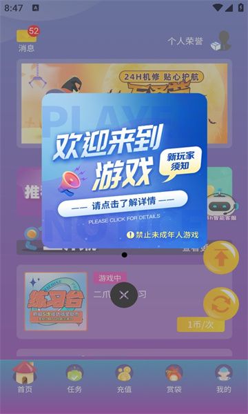 推乐游玩软件官方app下载图片3