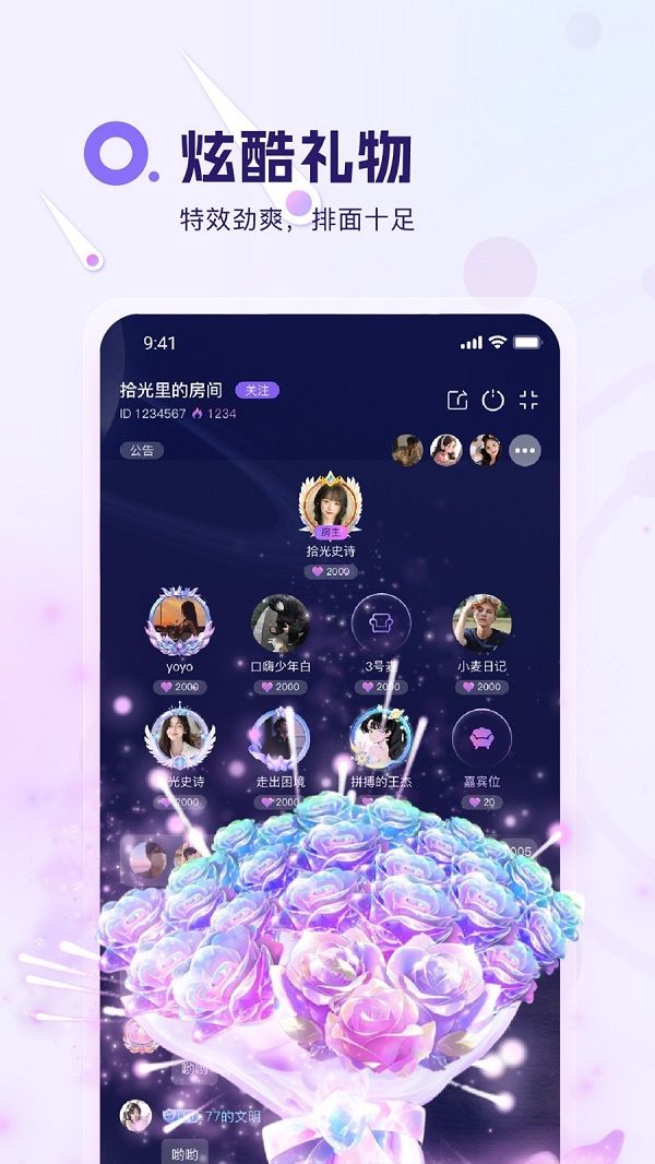 盼达语音交友app官方下载图片2