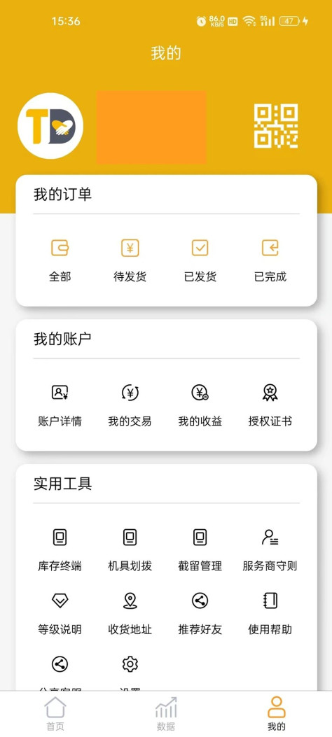 盛同得app图2