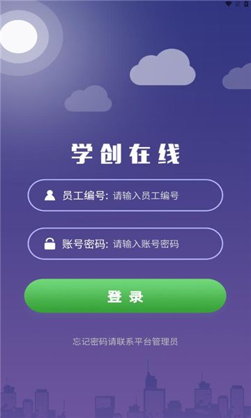青山钢铁学创在线平台官方app下载图片2