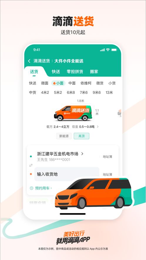 滴滴出行app最新版下载安装图片1