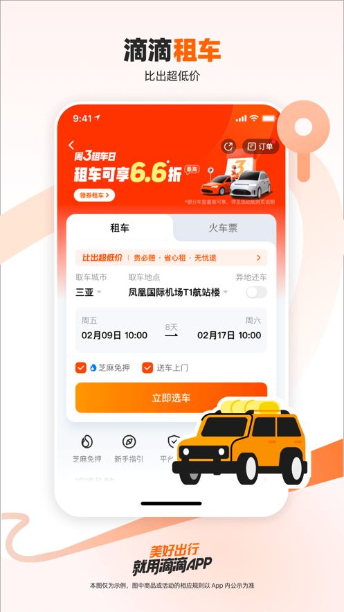 滴滴出行app最新版下载安装图片3