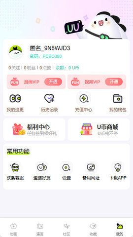 uu动漫官方免费版app下载图片1