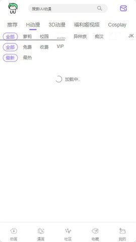 uu动漫官方免费版app下载图片3