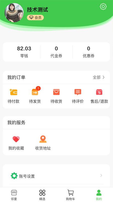 乡约菜菜商城app官方下载图片1