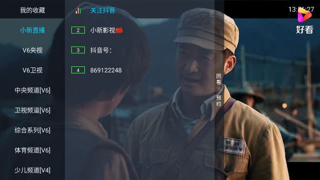 小新TV电视版app官方下载图片2