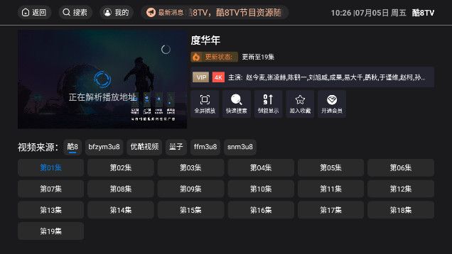 酷8TV电视版app官方下载图片1